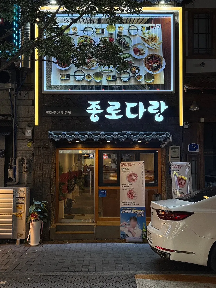 Jongno Darang's outdoor signboard and standing sign