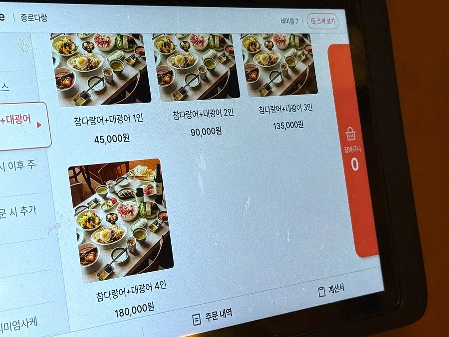 Jongno Darang's à la carte menu page