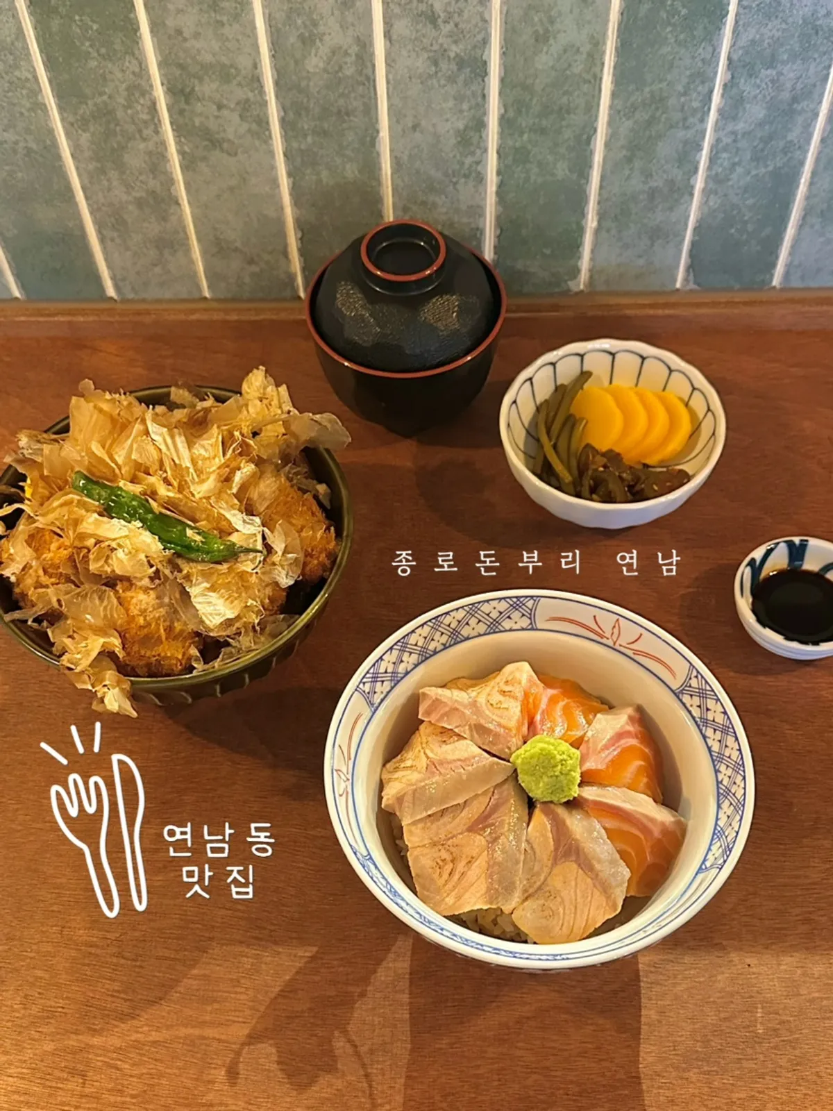 종로돈부리 연남 덮밥 대표 사진