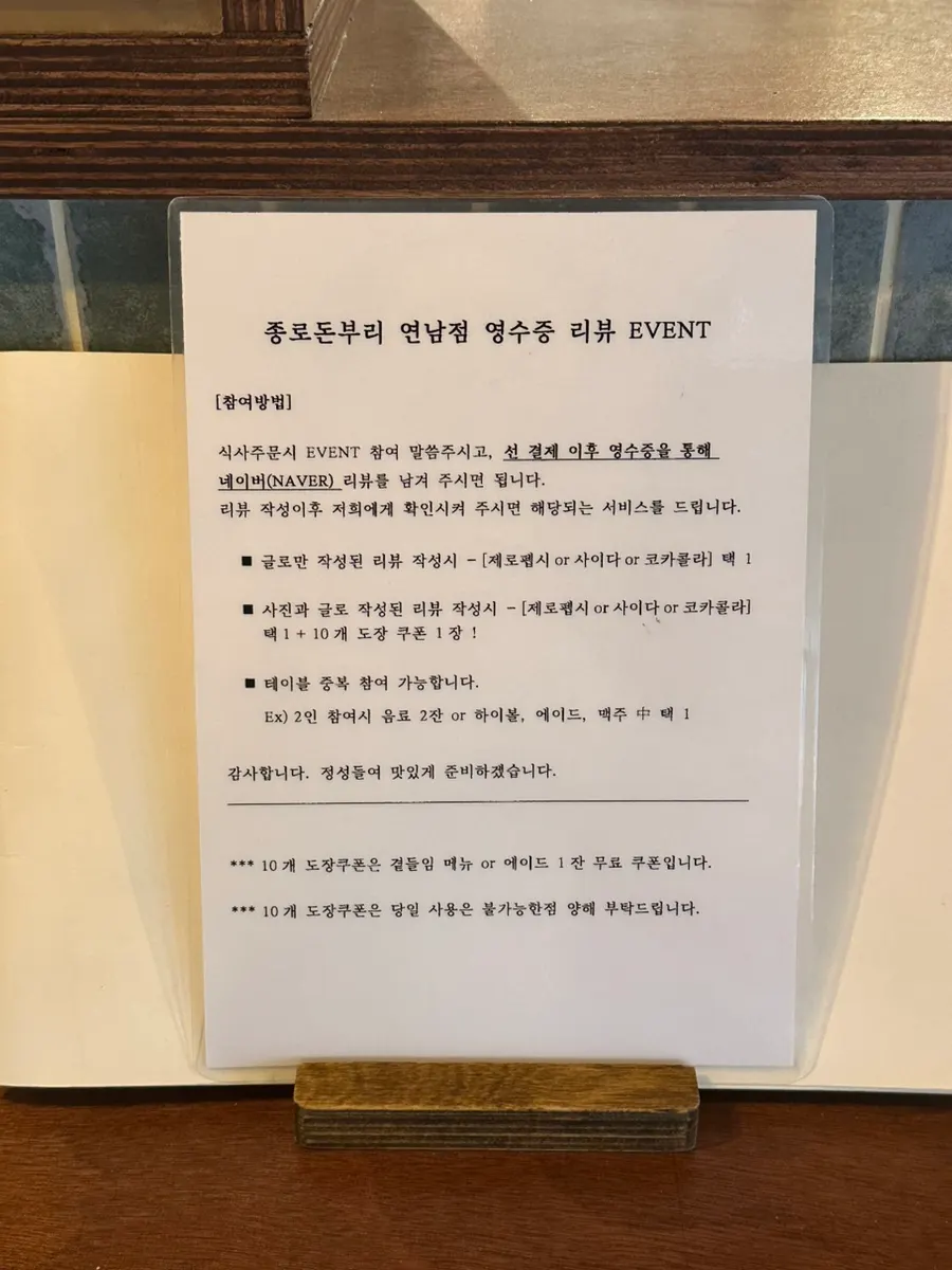 코팅된 종로돈부리 연남 메뉴판