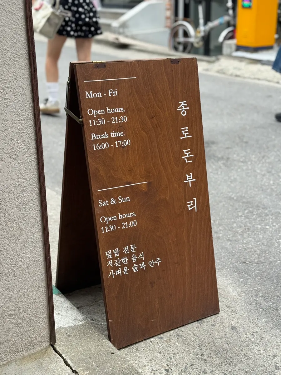 Wood-toned entrance of Jongno Donburi Yeonnam