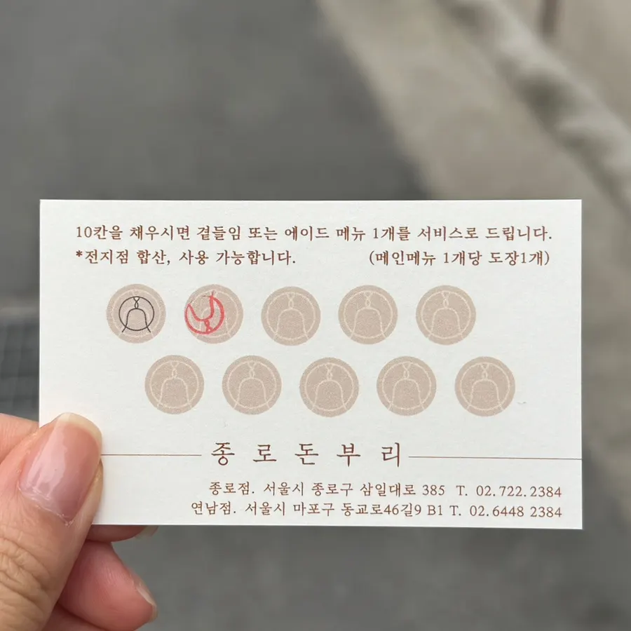 Coupon stamp received after the meal