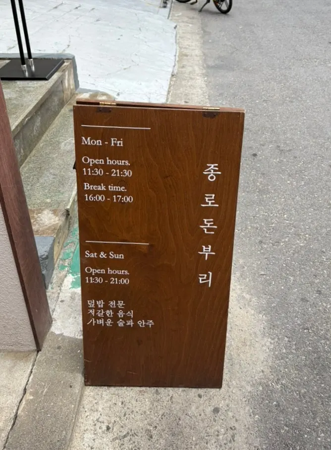 Visit photo of Jongno Donburi Yeonnam, a Japanese rice bowl restaurant in Yeonnam-dong