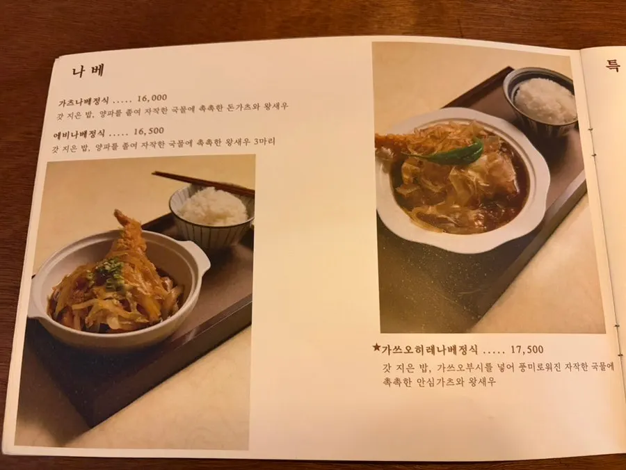 Page of Japanese rice bowl menu items