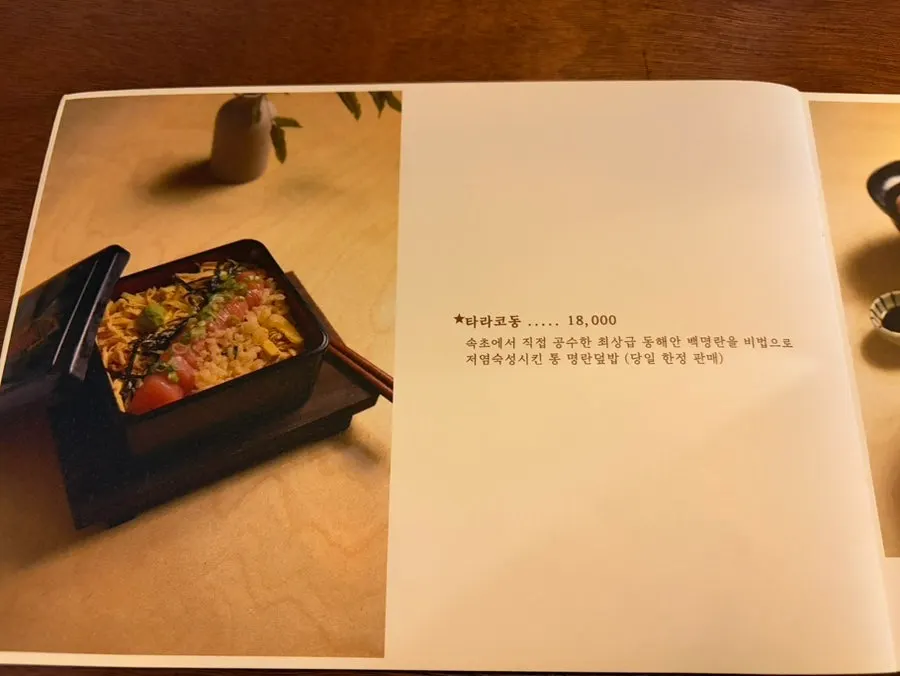 Side dish menu information at Jongno Donburi Yeonnam