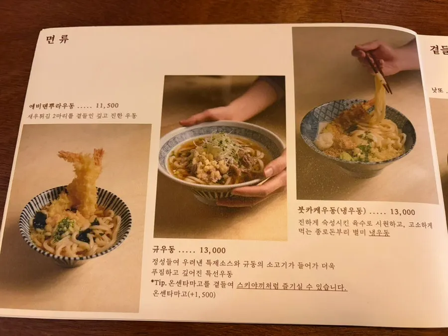 Jongno Donburi Yeonnam menu list