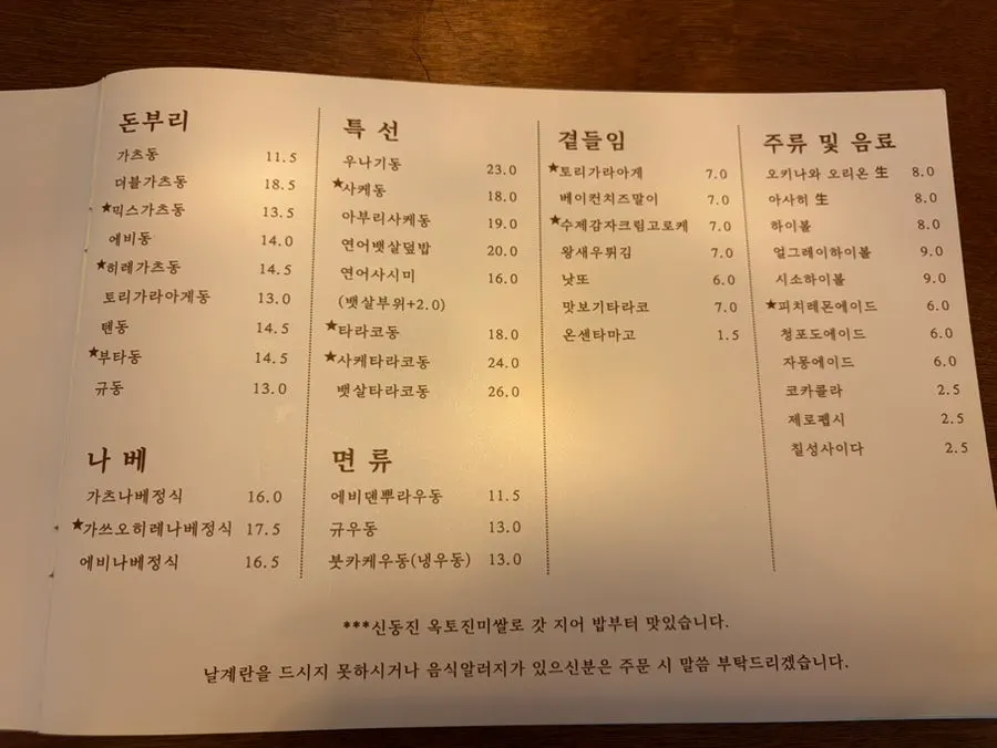Final page of the rice bowl restaurant's menu