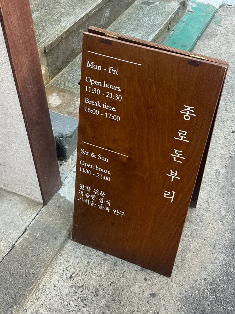 Entrance of Jongno Donburi Yeonnam