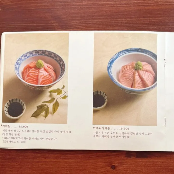 덮밥과 나베가 적힌 메뉴판 페이지