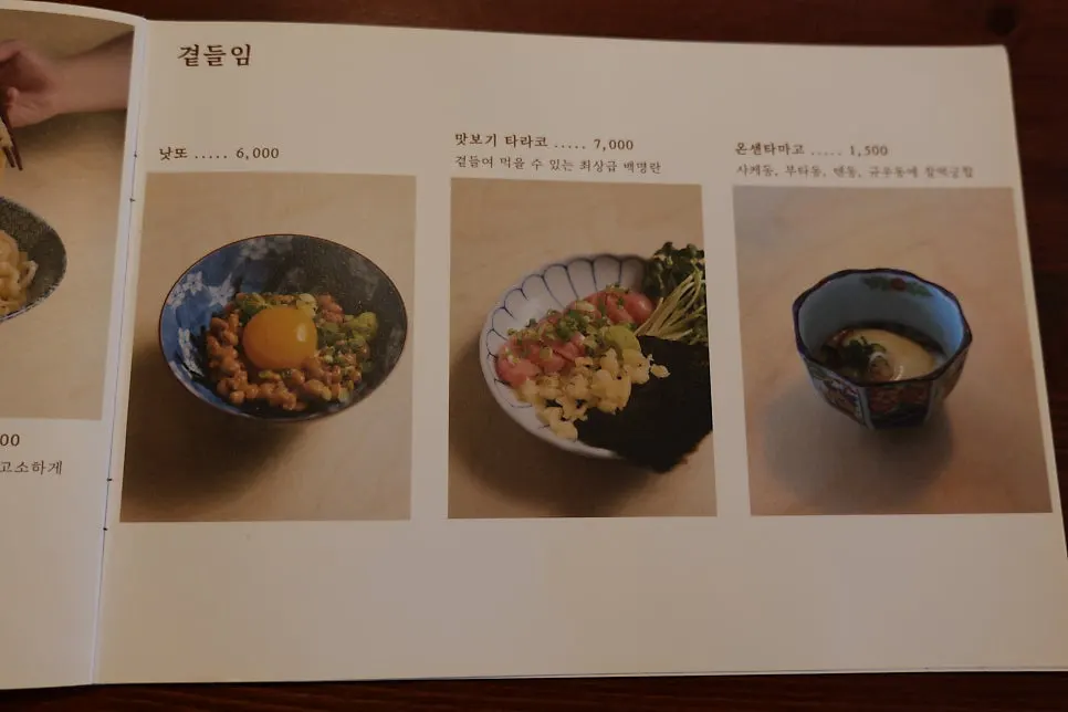 종로돈부리 연남 메뉴판 두 번째 페이지