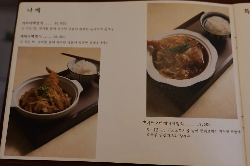 주문 전 확인한 메뉴판 페이지
