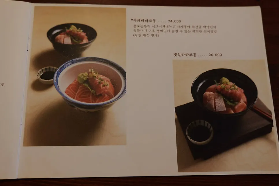 한정 메뉴 사케타라코동이 적힌 안내