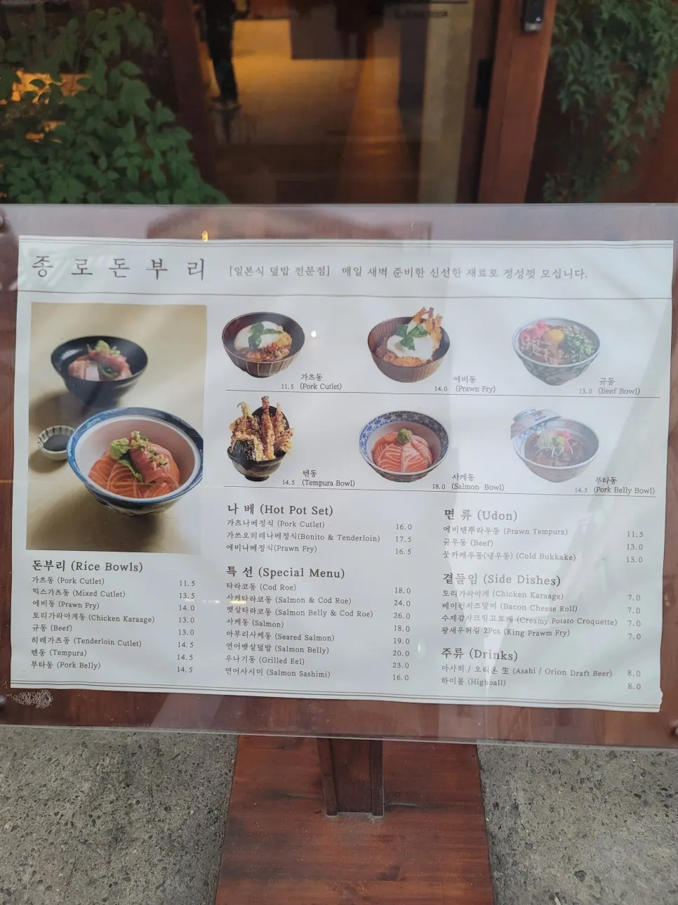 종로돈부리 연남の丼メニュー表