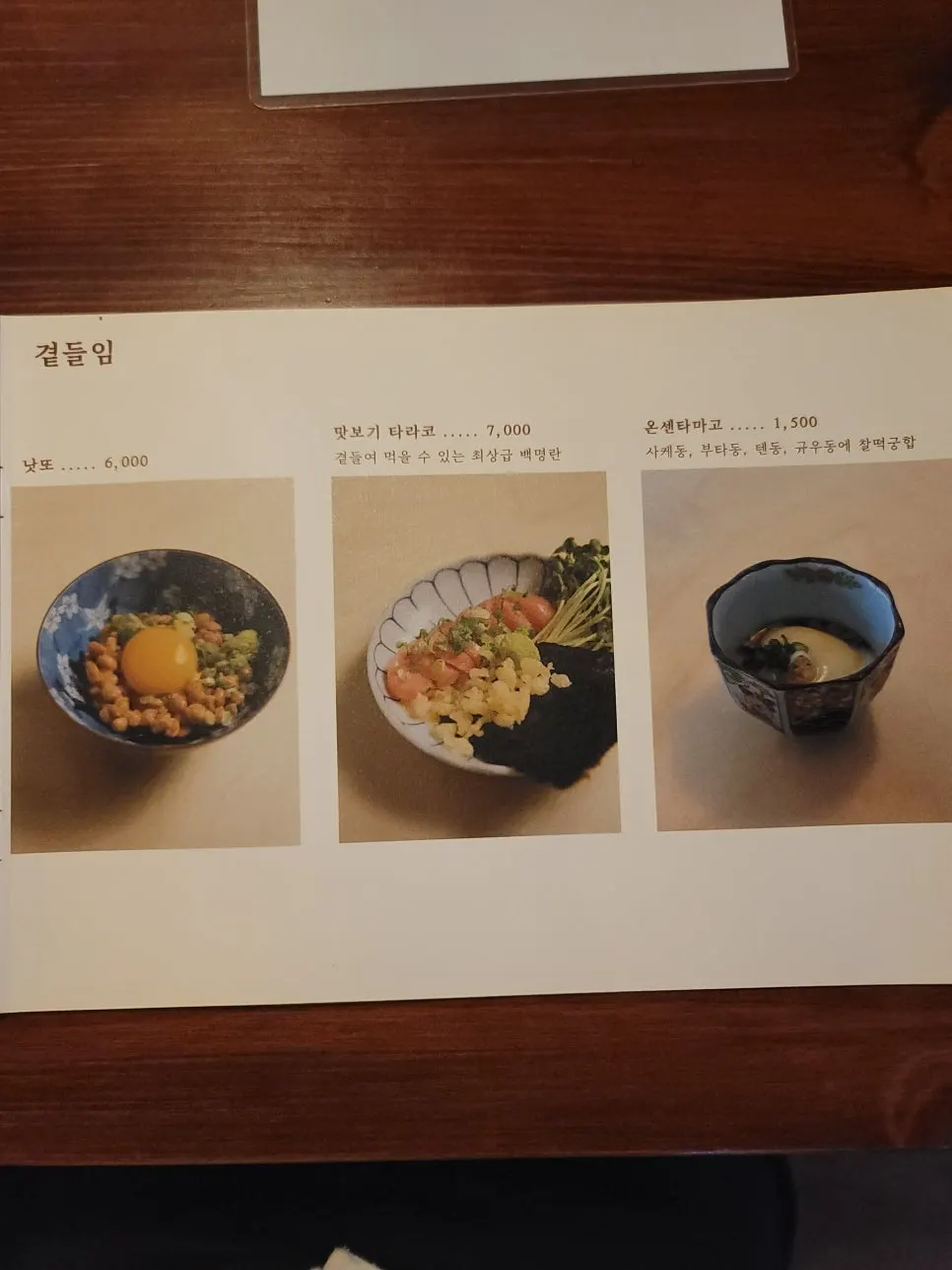 Menu listing the day's limited sake tarako-don