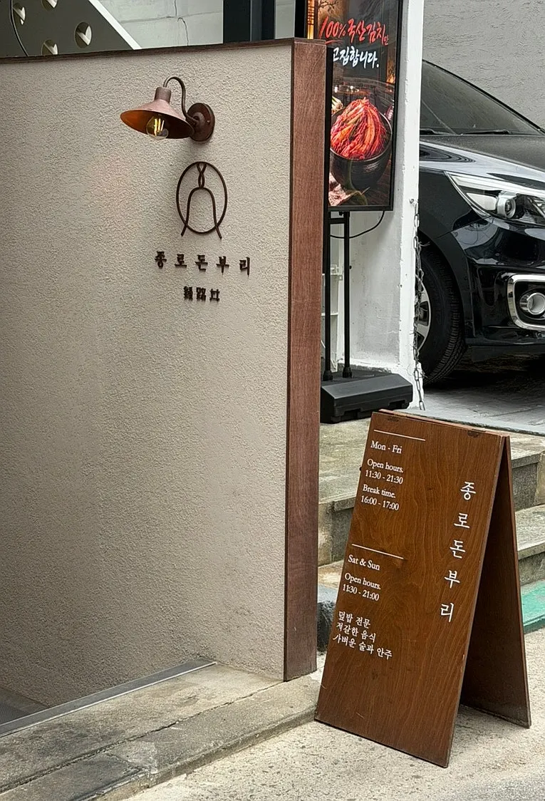 Main photo from the visit to Jongno Donburi Yeonnam