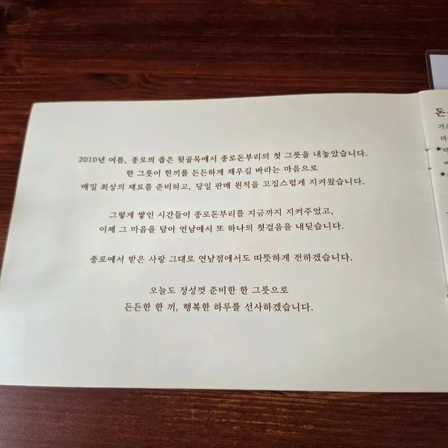 종로돈부리 연남 덮밥 메뉴 안내