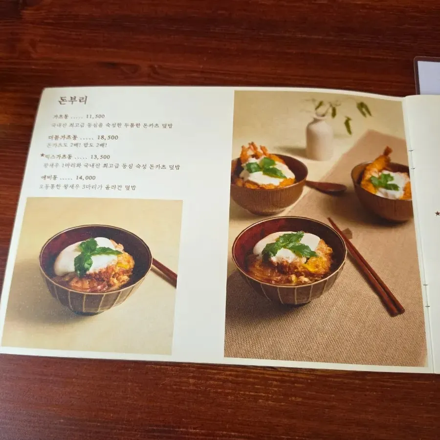 종로돈부리 연남 메뉴 가격 안내