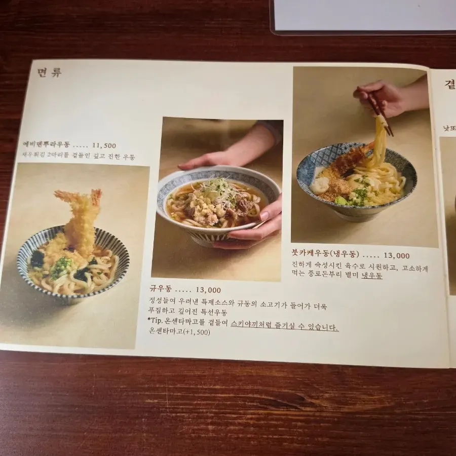 종로돈부리 연남 메뉴판 세부