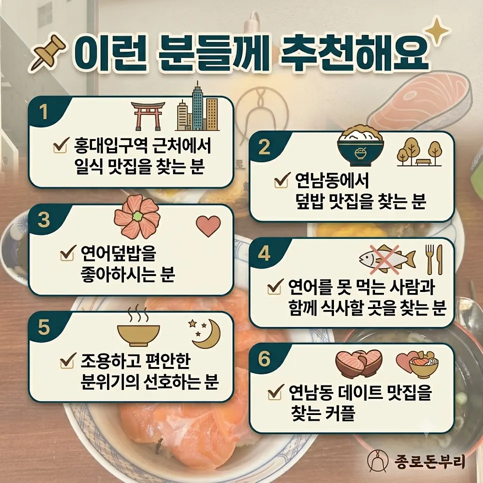 종로돈부리 연남 마무리 사진