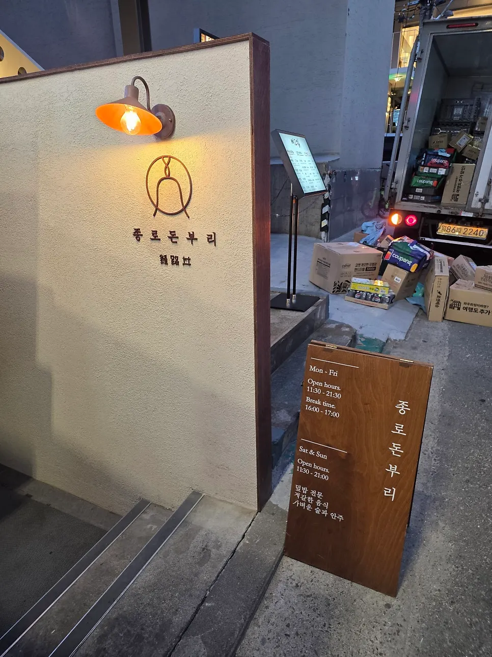 Entrance of Jongno Donburi Yeonnam in a Yeonnam-dong alley