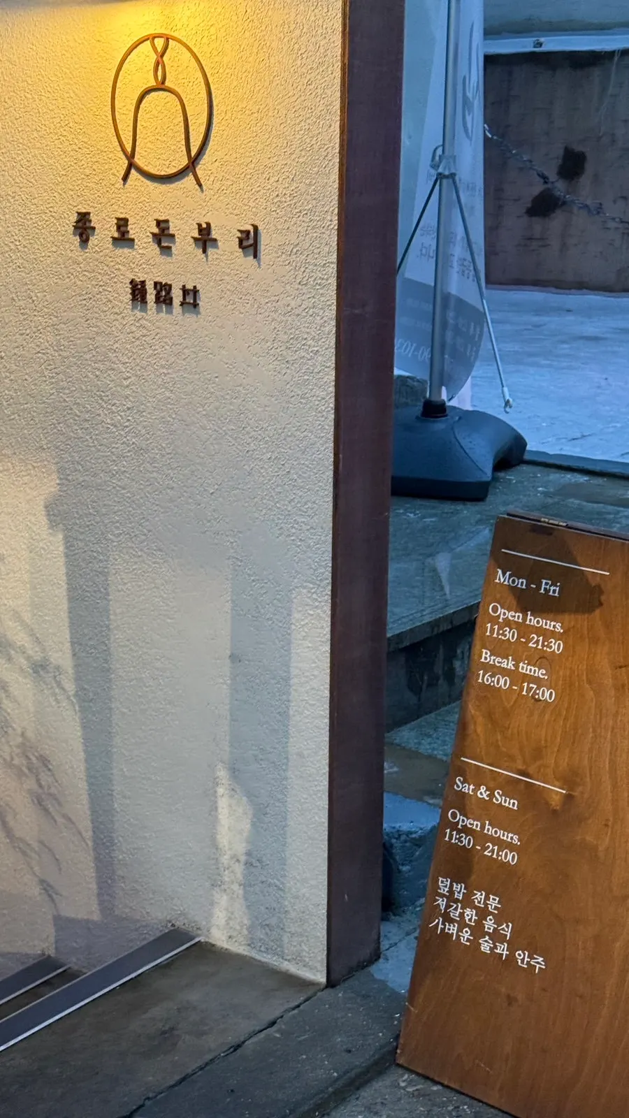 종로돈부리 연남 매장 안내 이미지