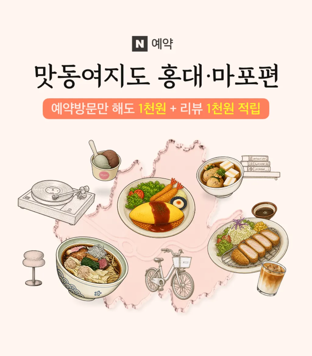 9월 네이버 예약 적립 혜택 안내 화면