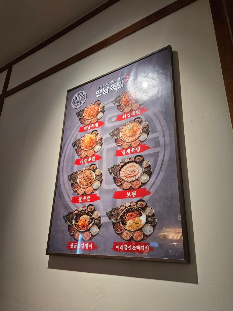Menu board at Yeonnam Jokbal 1987 Jonggak Branch