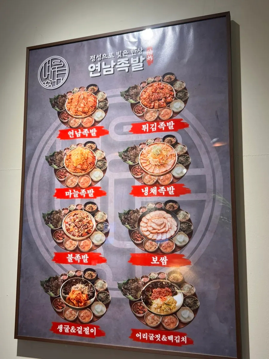 Jokbal-twigim set served on a brassware tray
