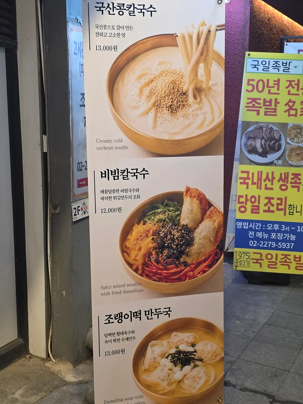 Jongga Mandu business hours signage