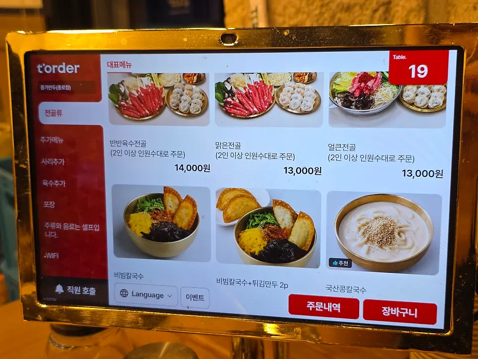 Jongga Mandu's hot pot menu board