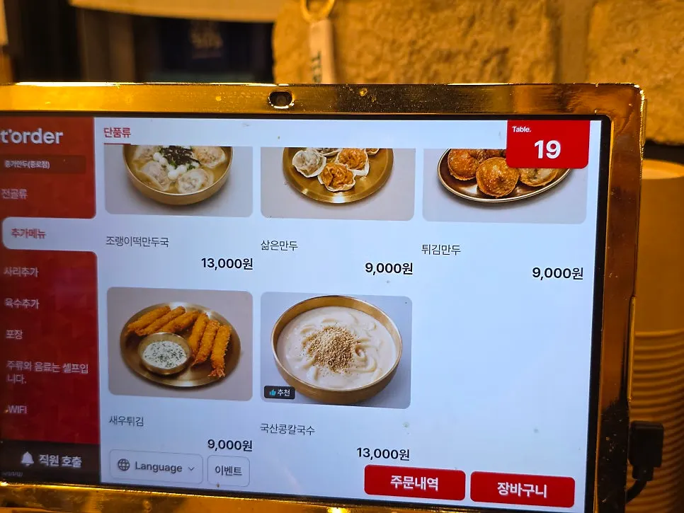 Menu board for boiled and fried mandu