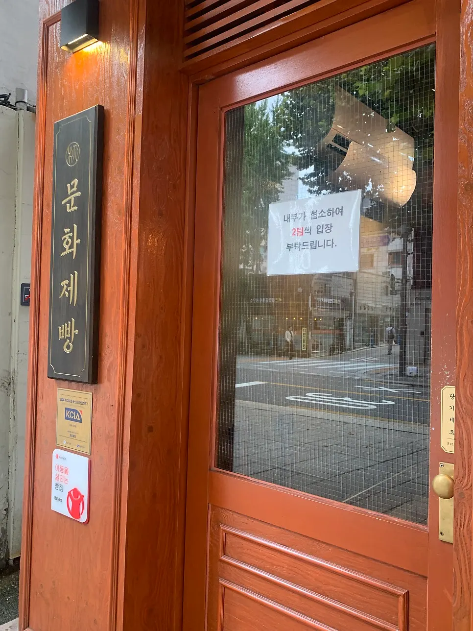 Munhwa Bakery exterior with an Ikseon-dong feel