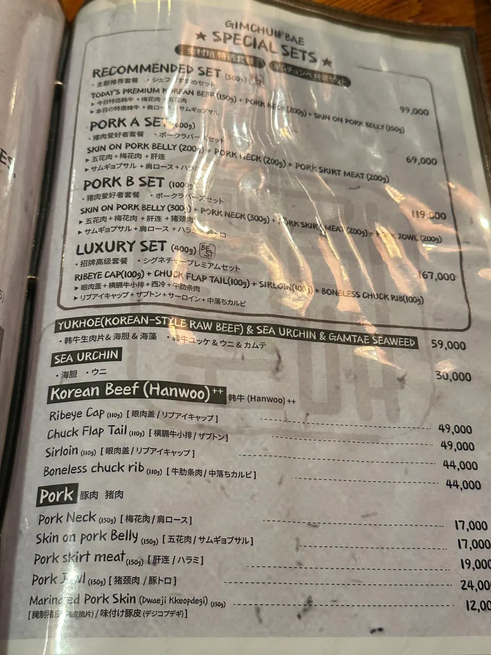 Menu featuring hanwoo and pork dishes