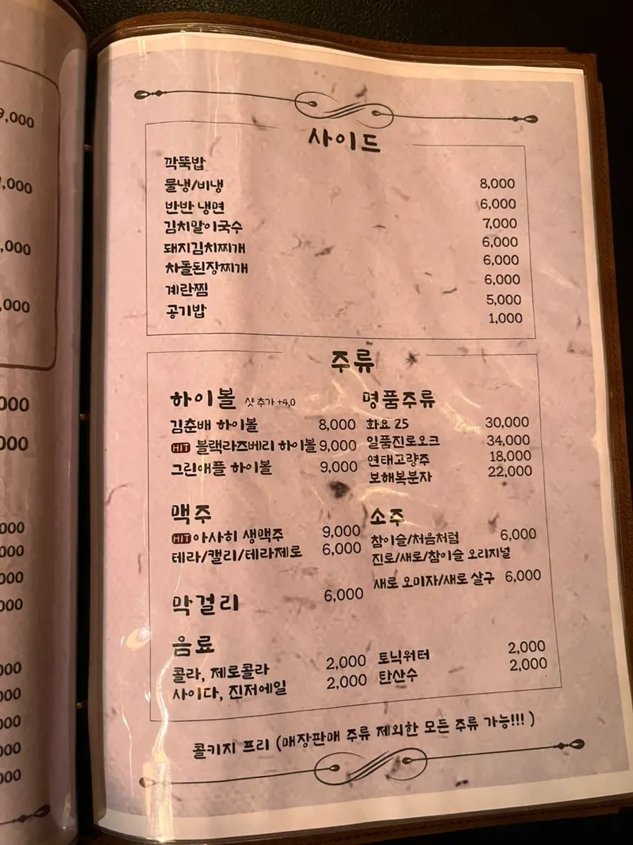한우와 돼지고기 조합 세트가 적힌 메뉴