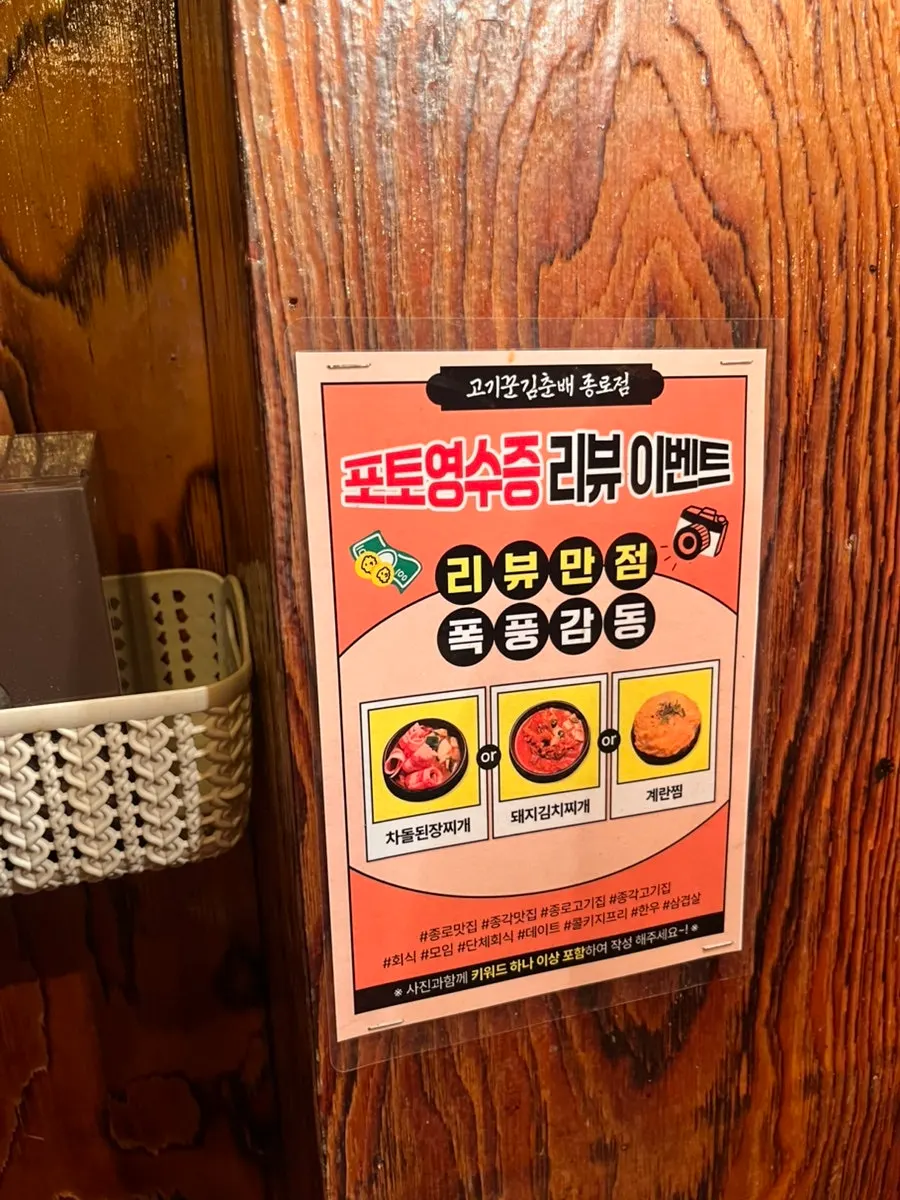 와인·소주·맥주가 적힌 주류 메뉴와 콜키지 무료 안내