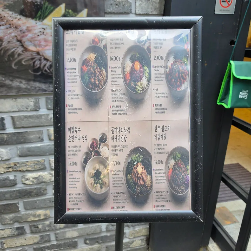 구테이블 한정식 입간판 메뉴와 가격
