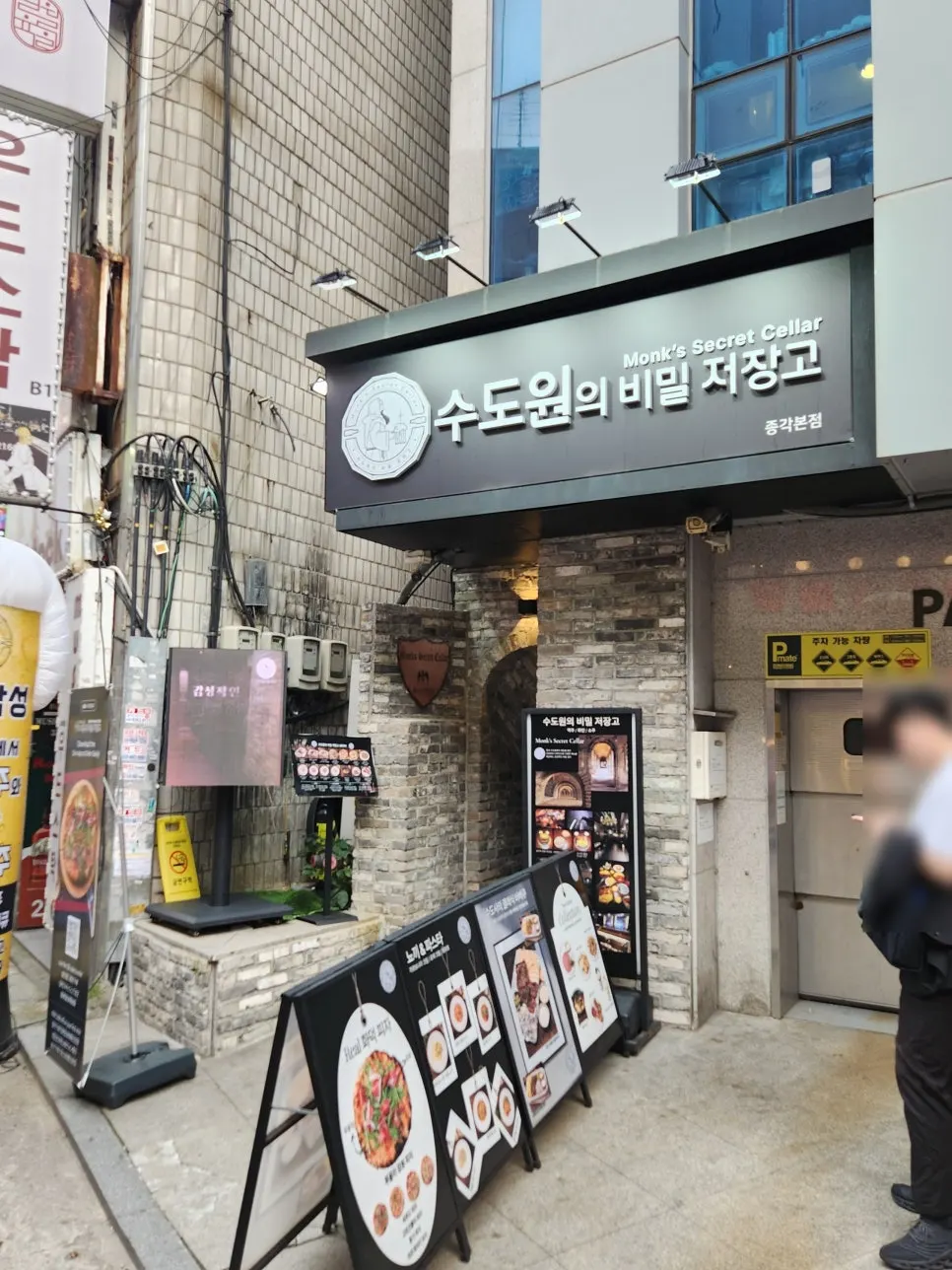 지하 1층으로 내려가는 수도원의 비밀 저장고 외관 입구