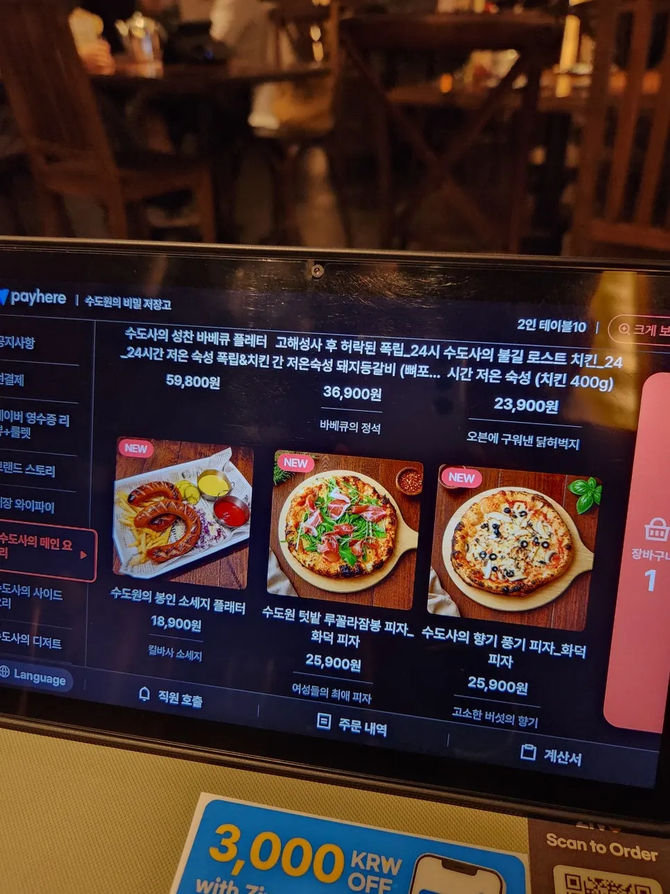 수도원의 비밀 저장고 메뉴판 첫 장