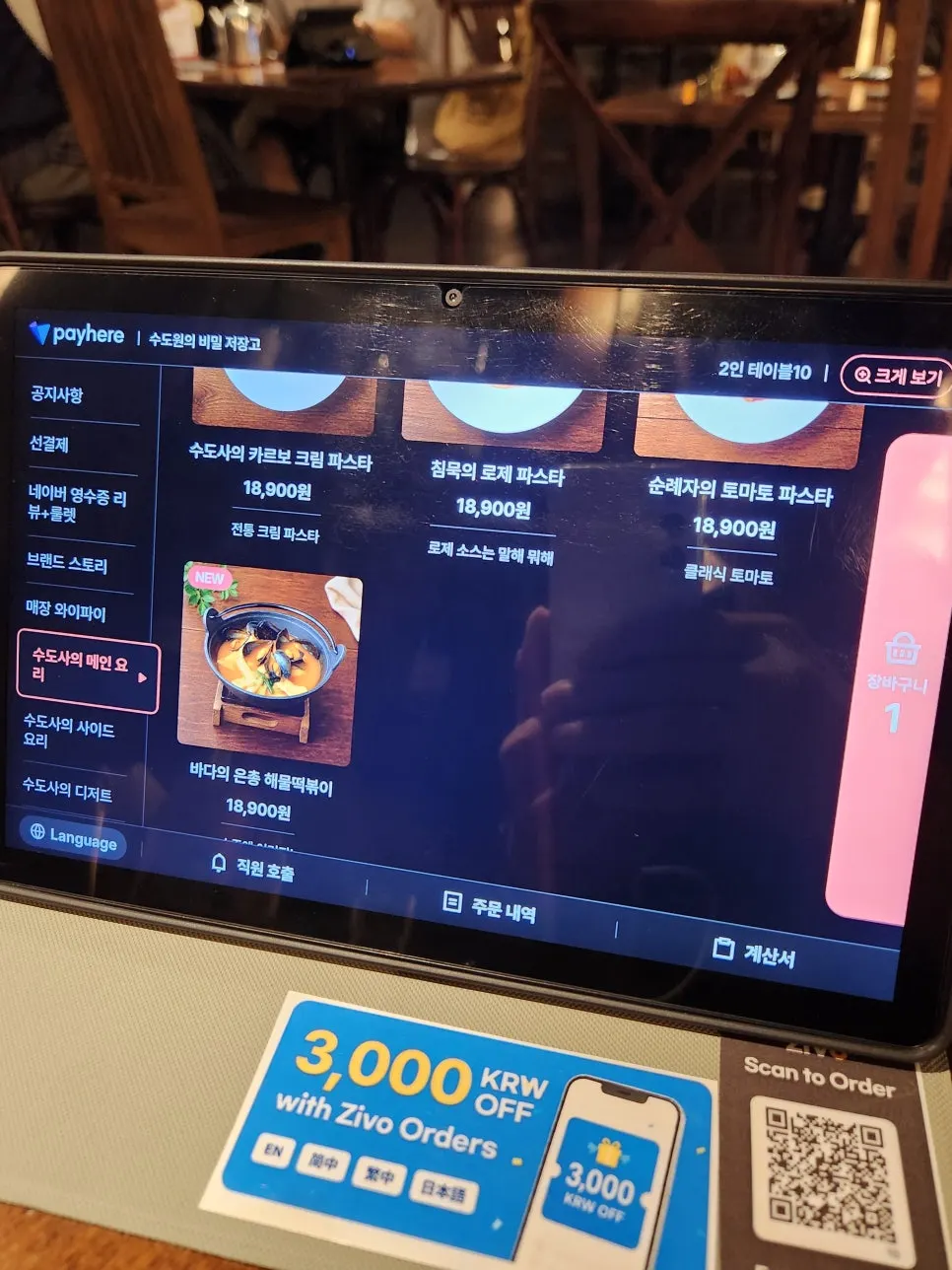 안주와 요리가 적힌 메뉴판