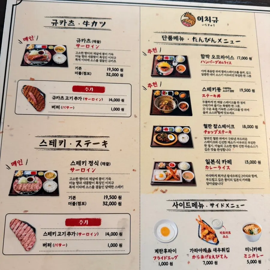 Menu board at Ichigyu Gwanghwamun Branch