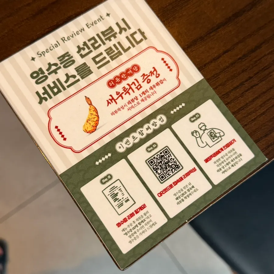 Notice about free shrimp tempura for a receipt review posted first