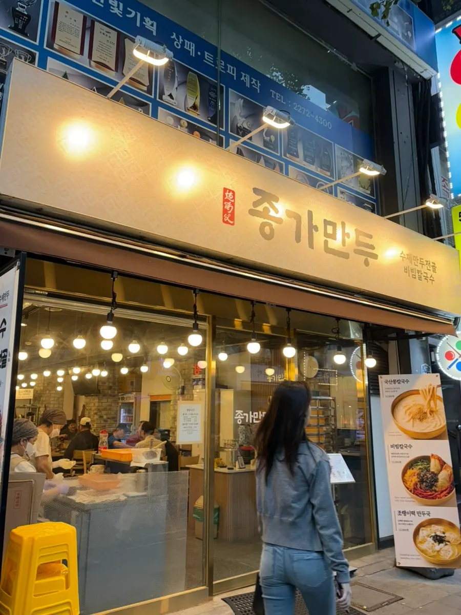 Visiting a dumpling hot pot restaurant near Jongno 3-ga