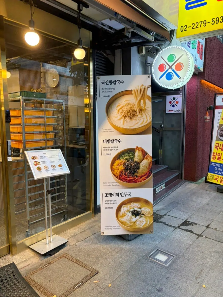 Jongga Mandu atmosphere at dinnertime