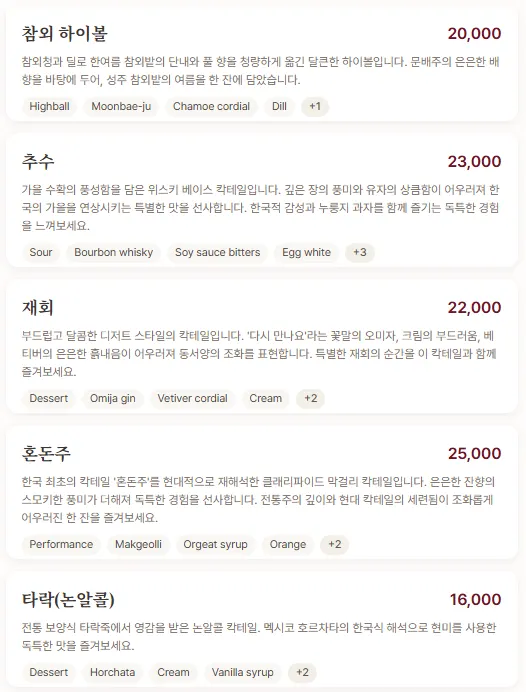 차경 시리즈와 오리지널 칵테일이 담긴 하눅 메뉴판
