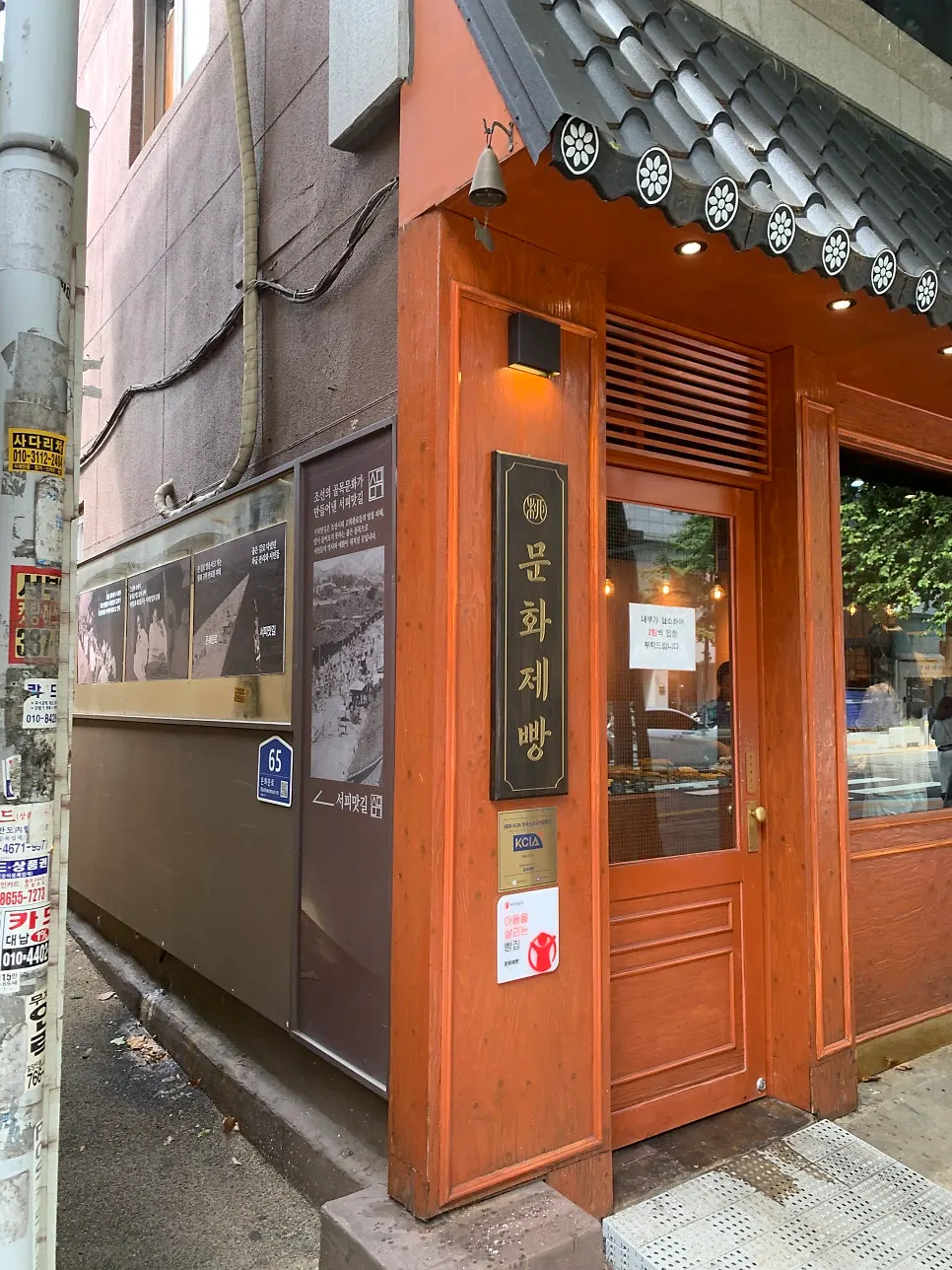 Cover photo from a visit to Munhwa Bakery in Jongno 3-ga