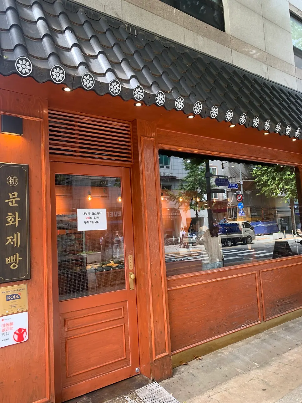 Munhwa Bakery's hanok-style exterior