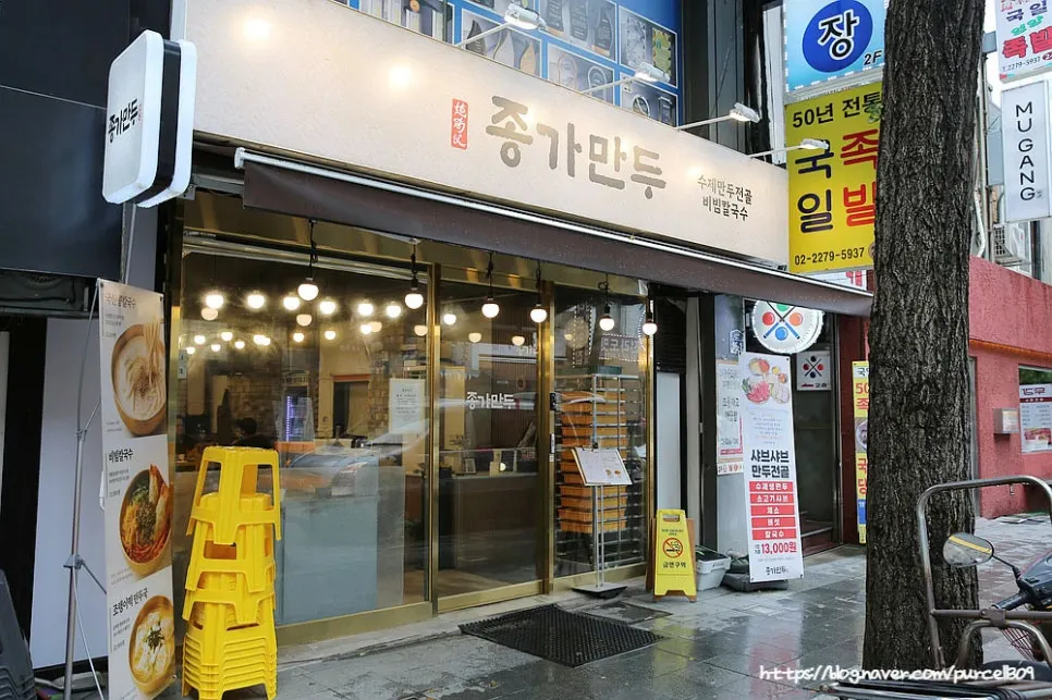 종로3가역 수표로 종가만두 가게 외관