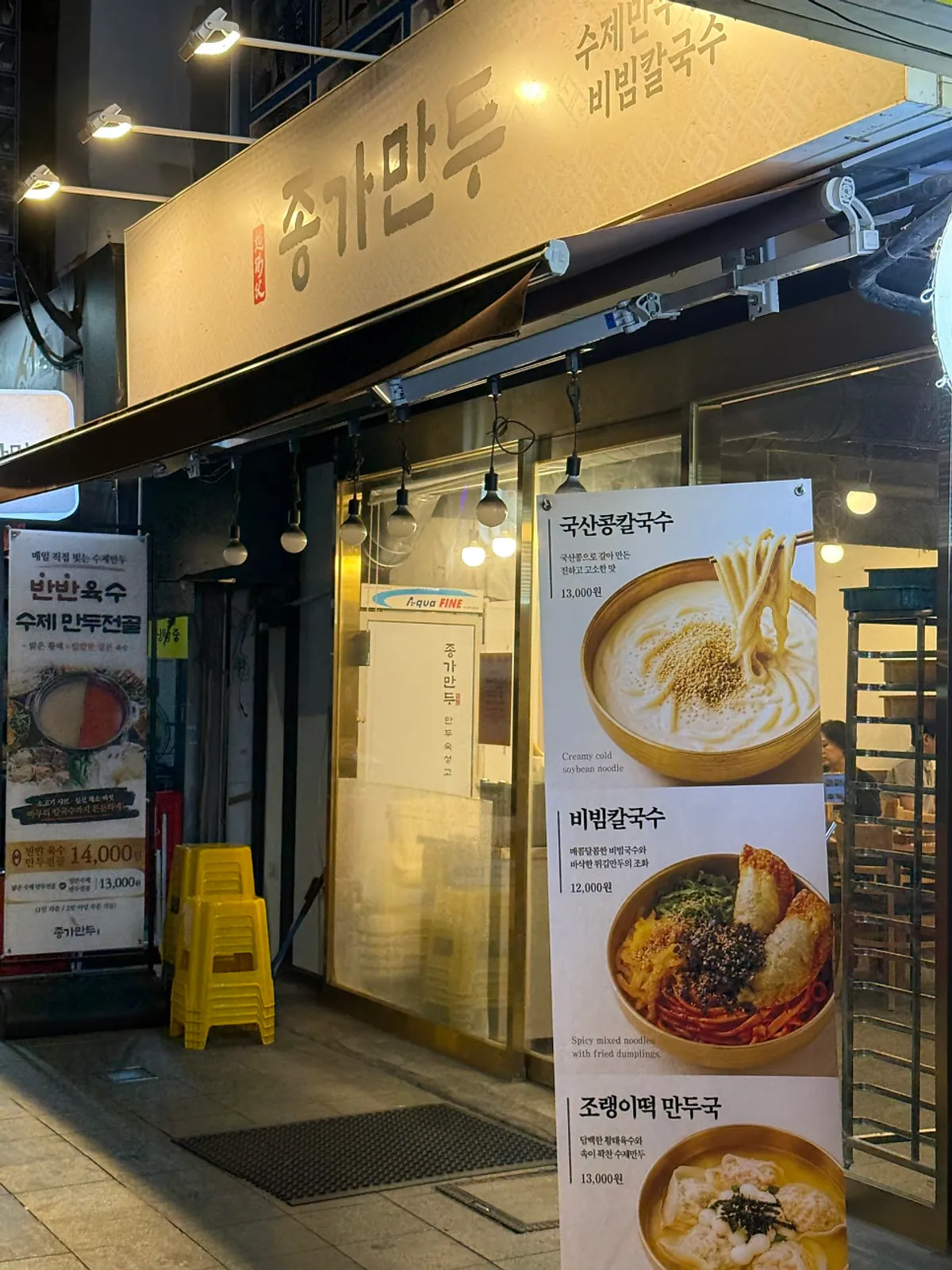 종로3가 종가만두 맑은만두전골 상차림