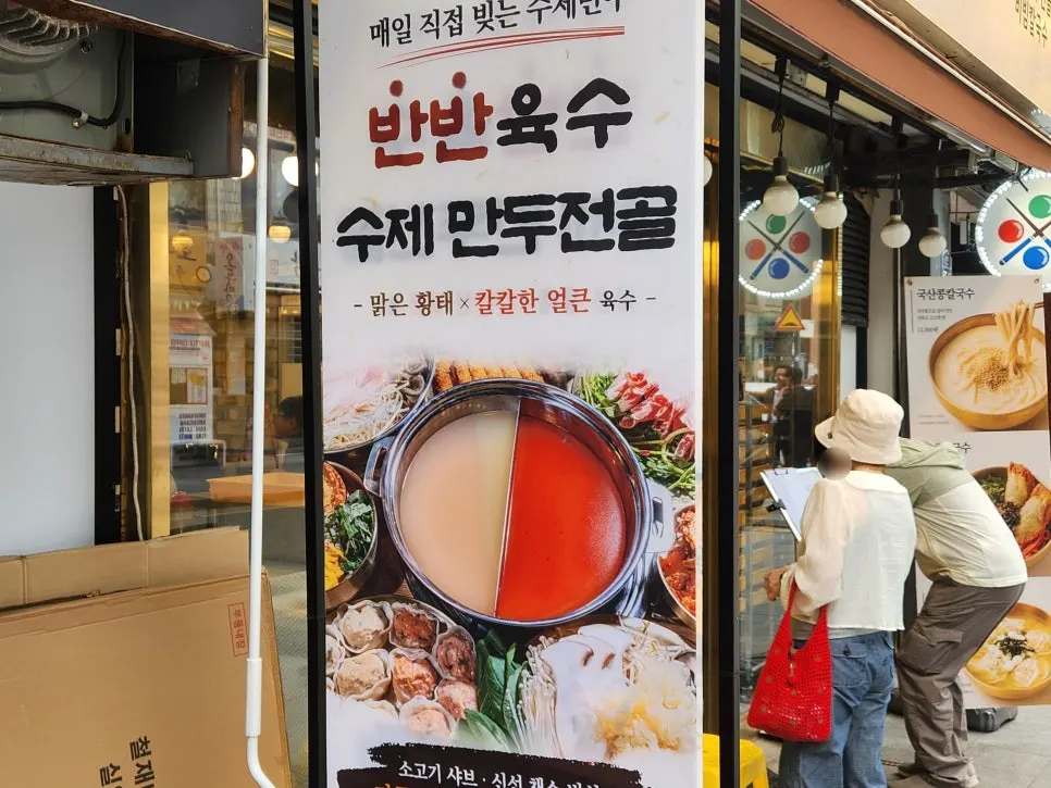종로3가역 근처 종가만두 입구 전경