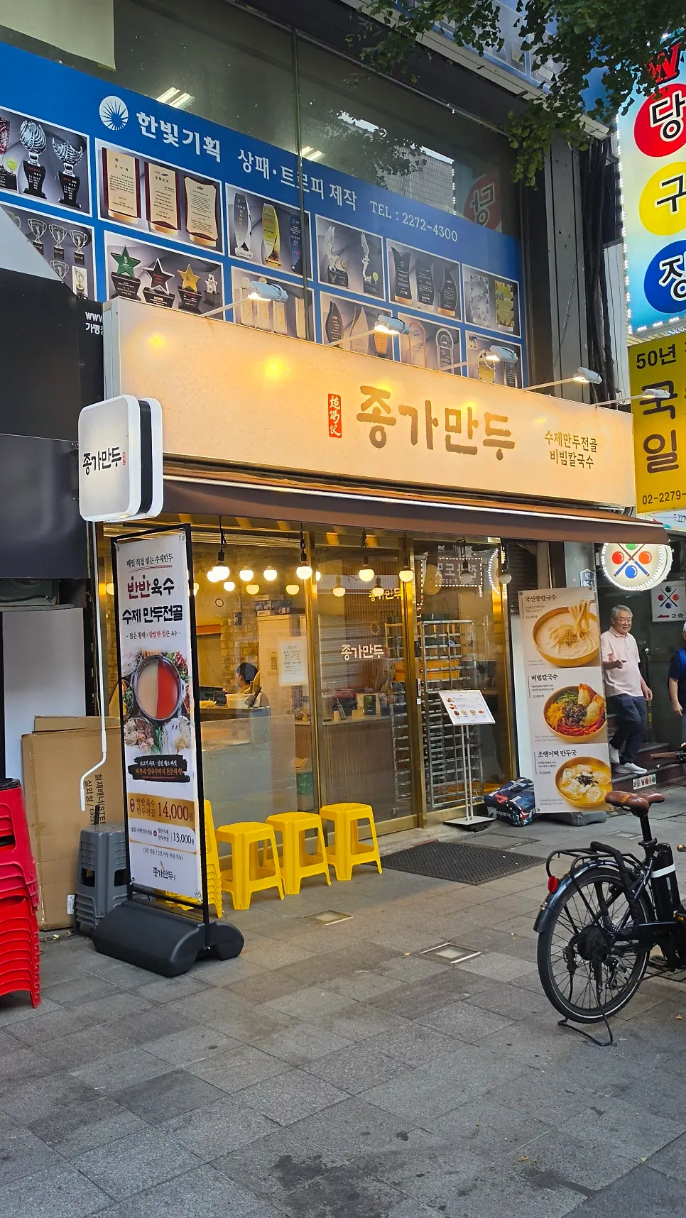 종로3가 종가만두 매장 앞